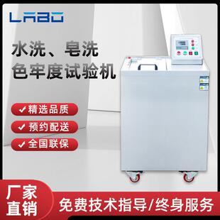 耐水洗色牢度试验机纺织布料皂洗色牢度测试仪防护服耐洗实验机