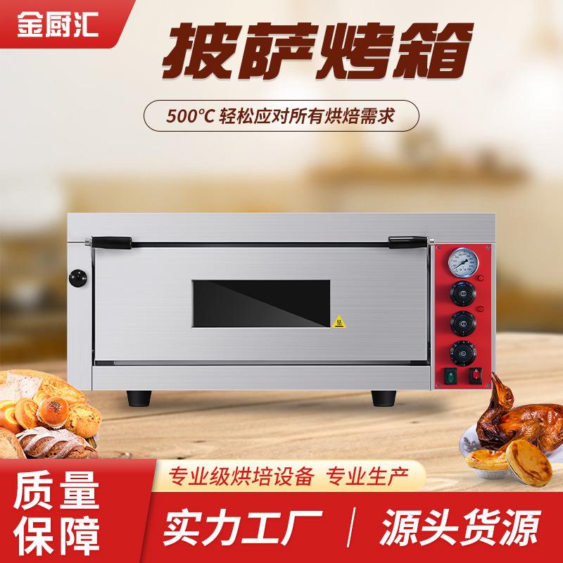 工厂直销500℃大型面包披萨烤炉一层二层烘焙电烤箱商用披萨炉