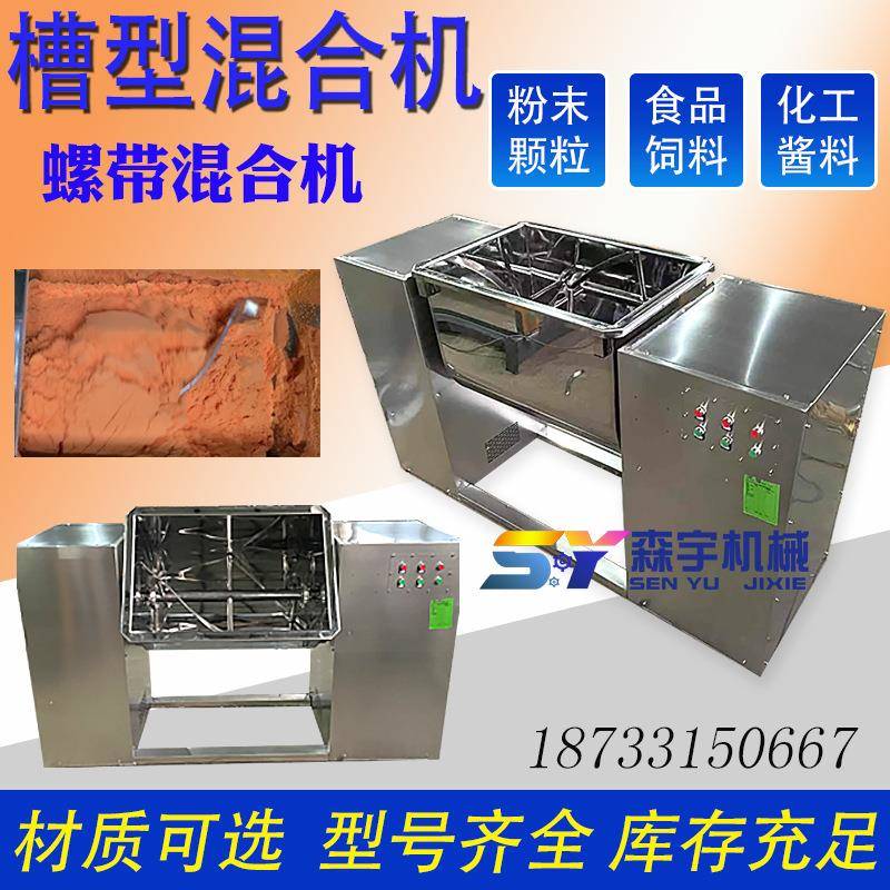 不锈钢CH槽型混合机食盐鸡精调料加热拌料机药粉蛋白粉翻转搅拌机