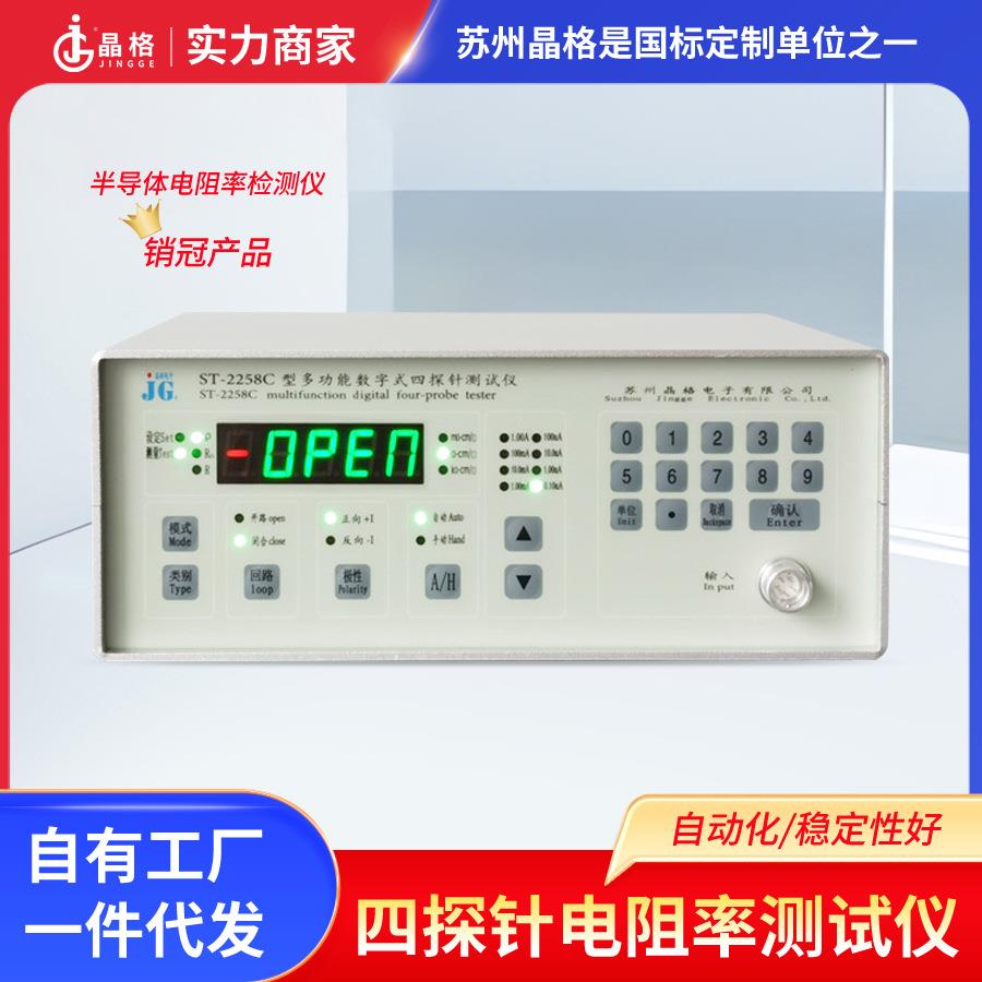 厂家四探针测试仪ST2258C导电橡胶方阻测试导电塑料电阻率测试仪