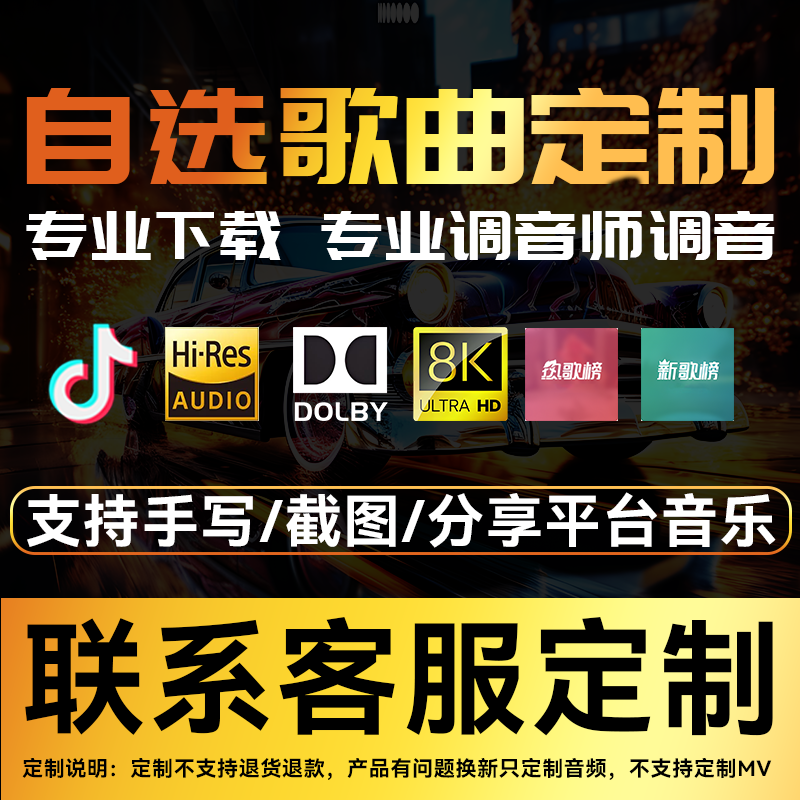 定制车载U盘自选歌曲订制优盘