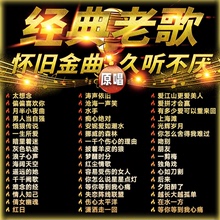 汽车载u盘歌曲经典怀旧老歌无损高音质一人一首成名曲音乐优盘mp3