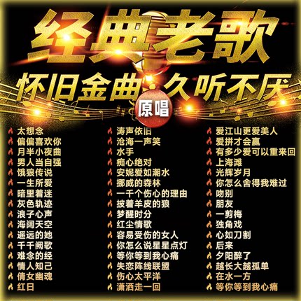 汽车载u盘歌曲经典怀旧老歌无损高音质一人一首成名曲音乐优盘mp3