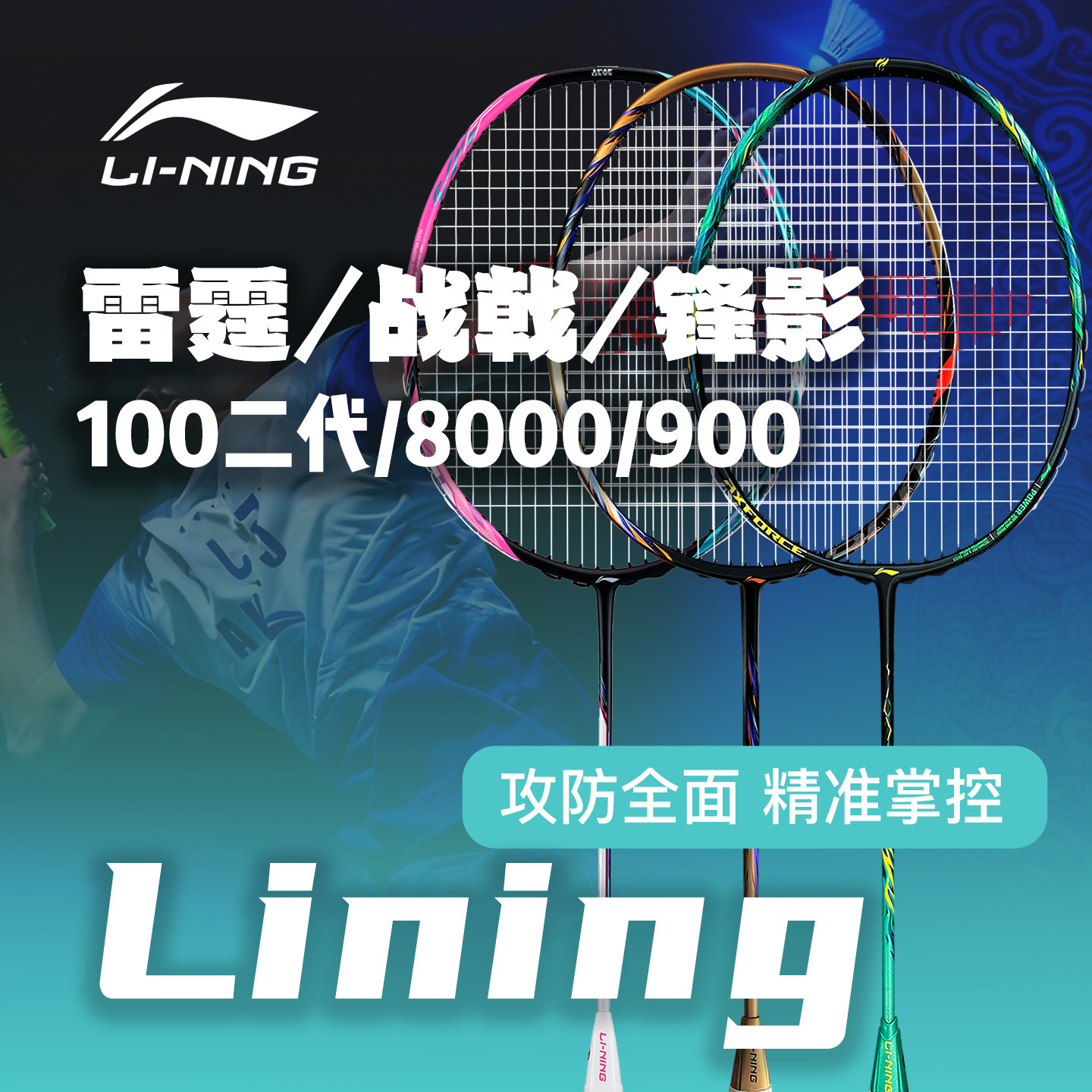 李宁羽毛球拍官方正品雷霆100二代战戟8000蛇年限定雷霆80雷霆90