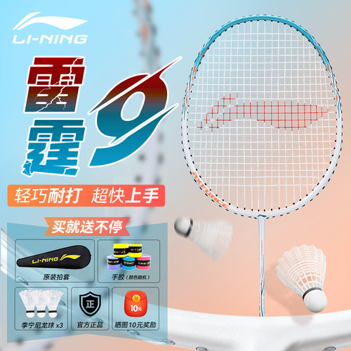 李宁雷霆9羽毛球拍超轻高颜值