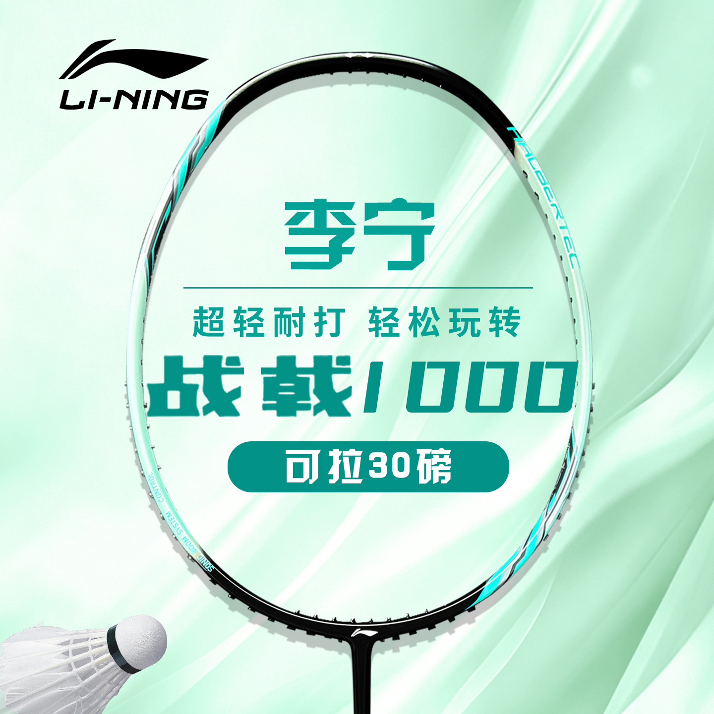 新色上市李宁羽毛球拍战戟1000图片
