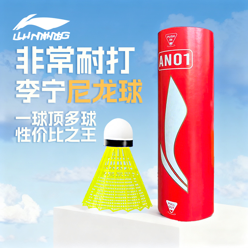 李宁尼龙球AN01旗舰正品实惠耐打