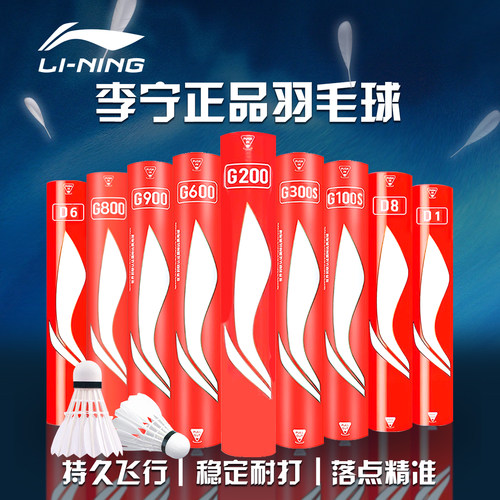 李宁羽毛球正品耐打训练比赛G200