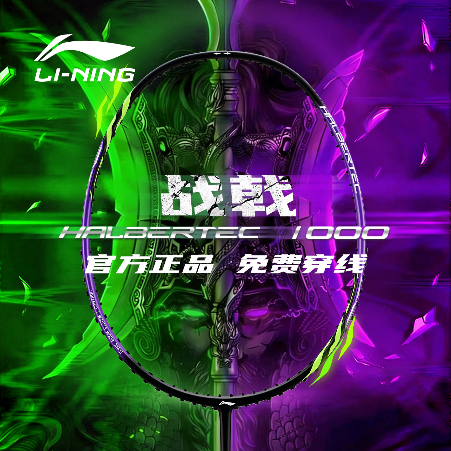 李宁羽毛球拍战戟1000新品图片