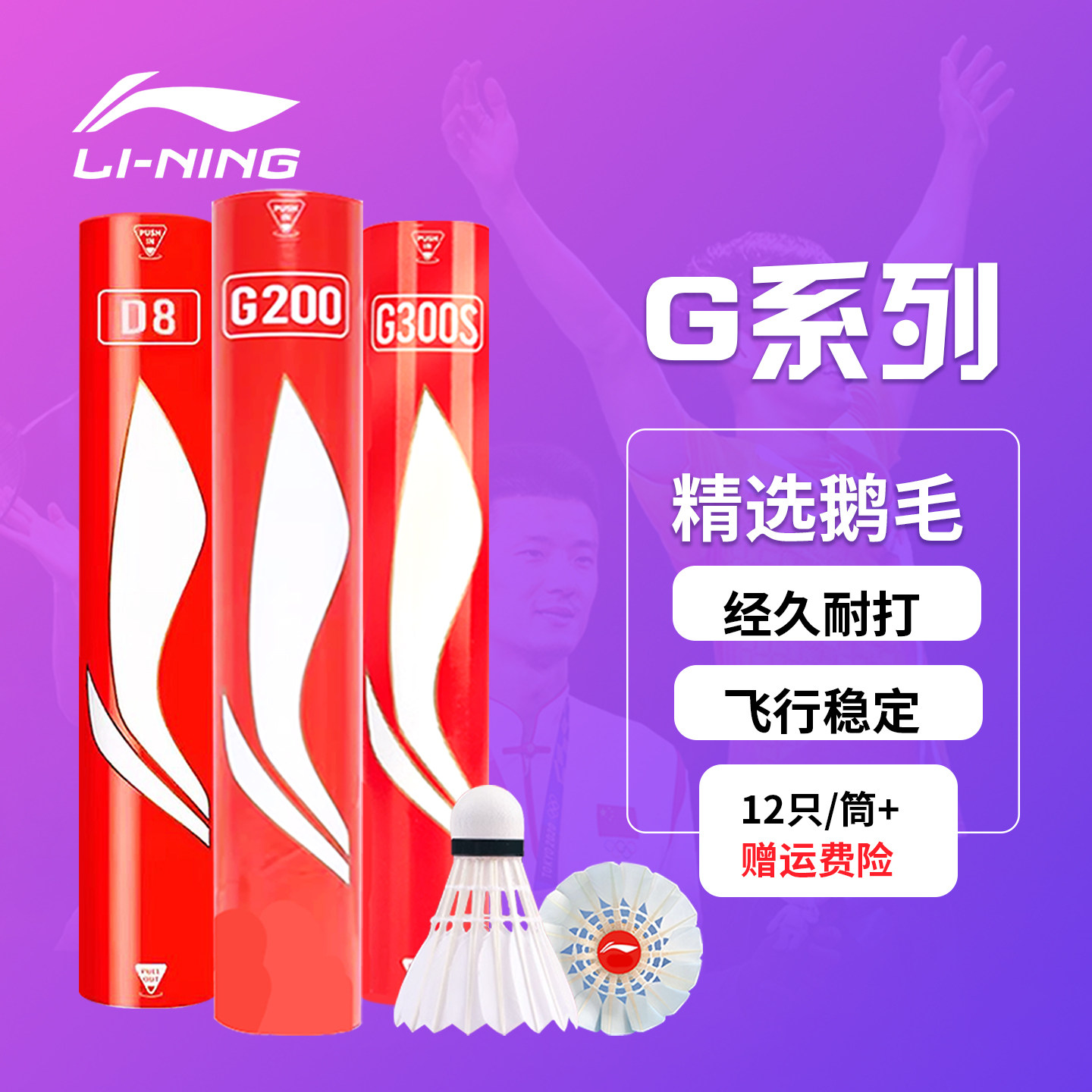 李宁羽毛球鹅毛耐用耐打G100/G300SG500/G600/G800稳定比赛训练球,运动/瑜伽/健身/球迷用品,羽毛球,淘宝优惠券,粉丝福利购,淘宝优惠卷