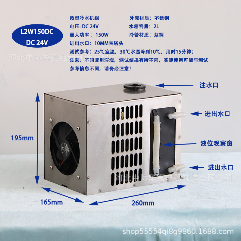 L2W150DC24微型冷水机嵌入式冷水机压缩机制冷带水箱接头激光医疗
