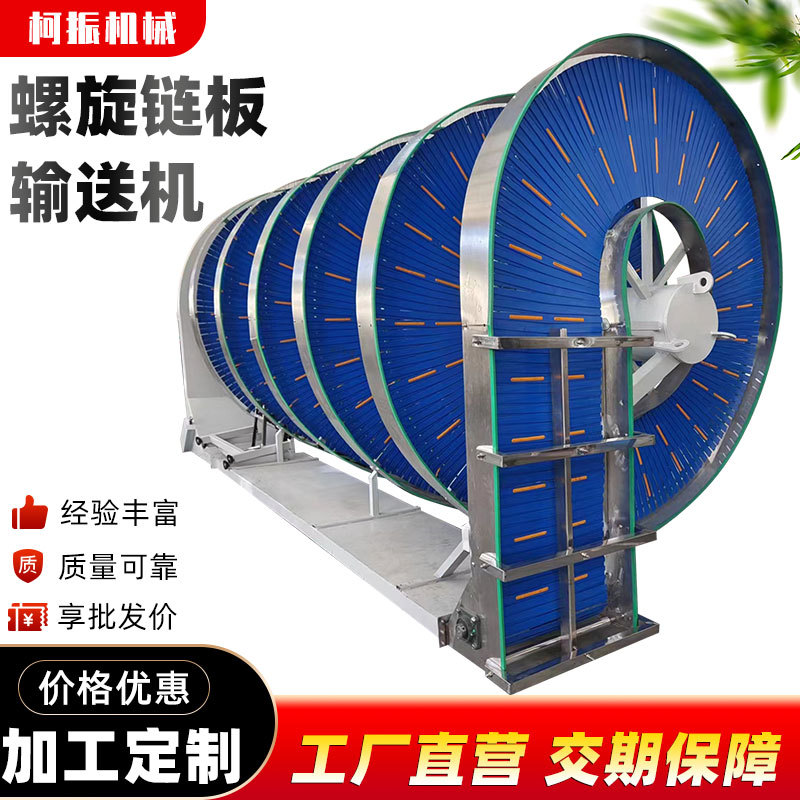 物流垂直升降输送机链板式动力螺旋提升机 仓储提升机链板上料机