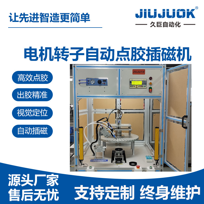 电机转子自动点胶插磁机 ab胶自动点胶贴磁一体