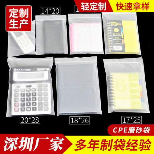 cpe磨砂袋厂家定制加工 服装磨砂自封袋定制加工大小号可印刷logo