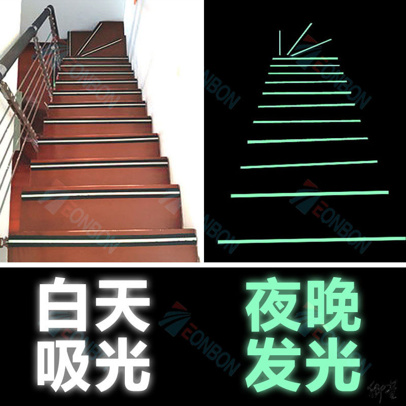 荧光胶带贴条夜光滑超亮标记夜场反光带
