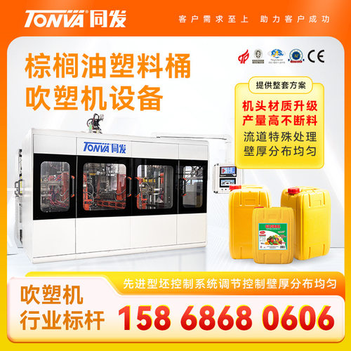 棕榈油桶吹塑机 食品级塑料桶堆码桶吹塑机设备制造厂家