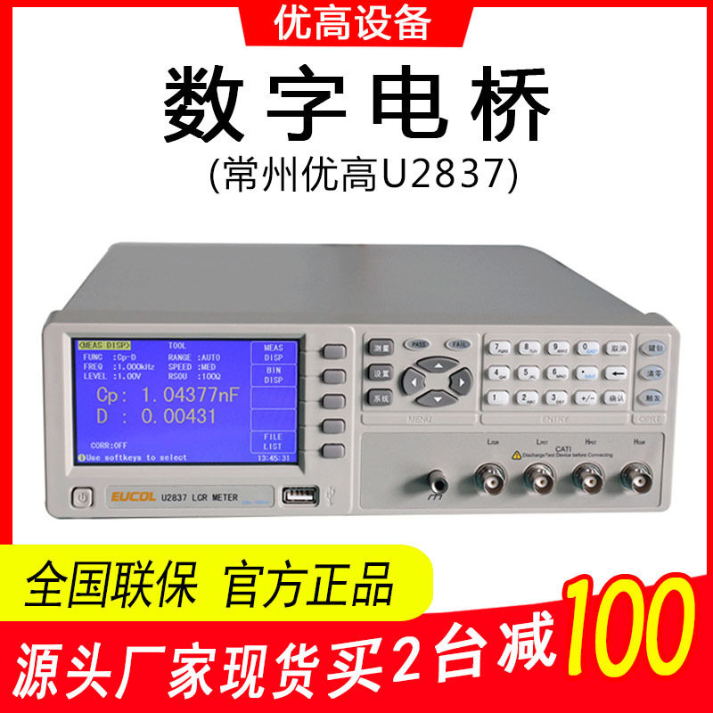 现货优高U2837元器件电阻电容电感测试仪高精度LCR数字电桥测试仪
