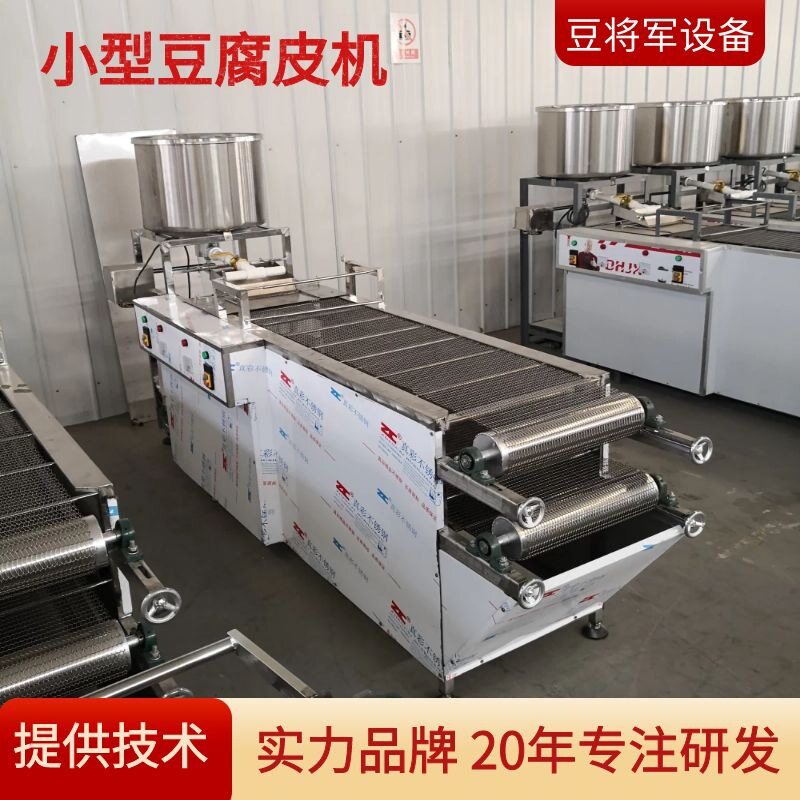 商用全自动干豆腐皮机豆制品生产设备中小型千张机百叶机可定制
