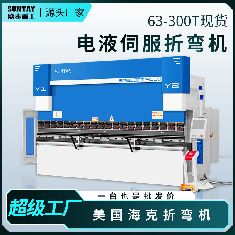 125T电液伺服折弯机3200不锈钢金属板材折弯机扭轴伺服数控折弯机