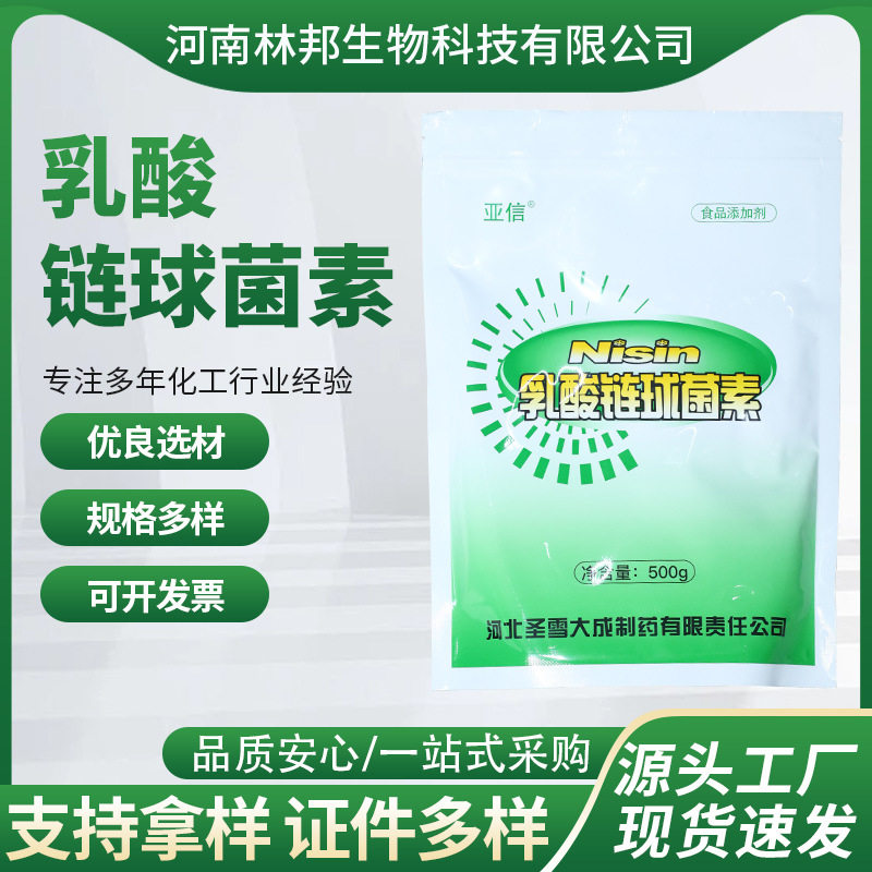 现货供应乳酸链球菌素食品级添加防腐保鲜剂奇泓乳酸链球菌肽