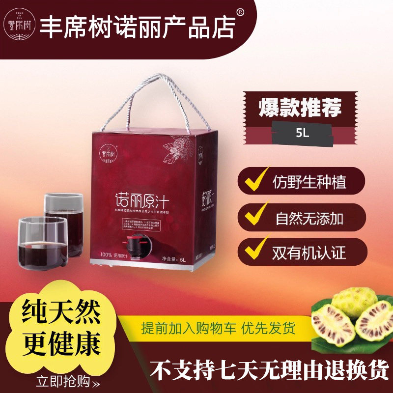 丰席树诺丽果原汁诺丽酵素  5L官方直供诺丽果酵素