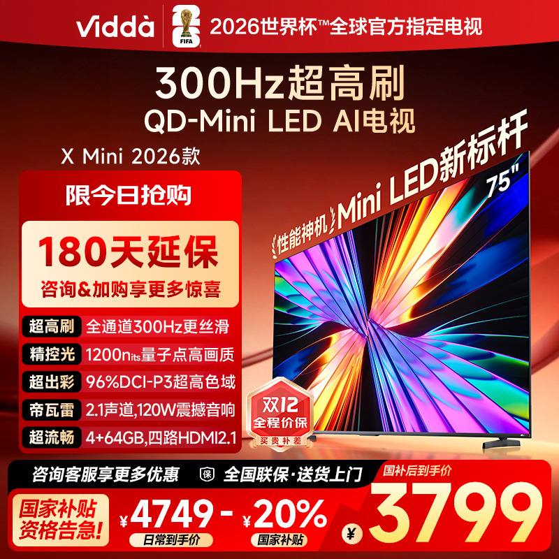 Vidda X Mini 2026款75英寸海信电视 QD-Mini LED智能家用换新122