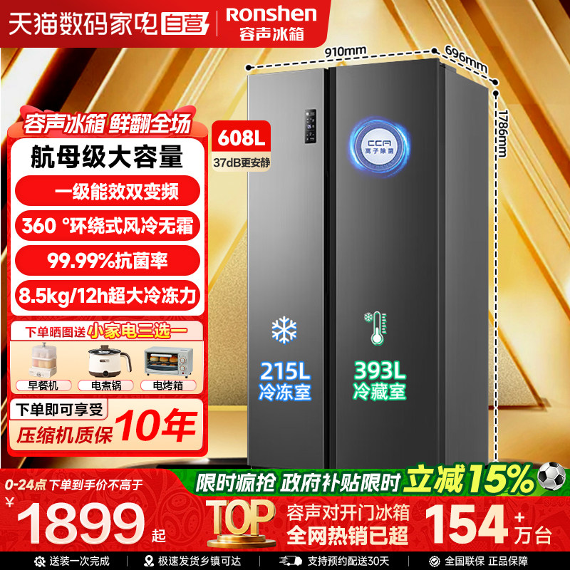 容声608L对开双开门大容量风冷一级无霜嵌入冰箱以旧换新补贴122图片