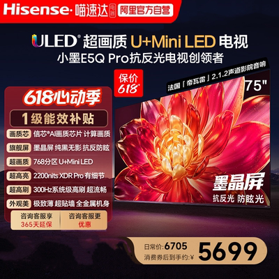 海信小墨E5Q Pro 75英寸超画质U+MiniLED墨晶屏电视E5NPRO升级122