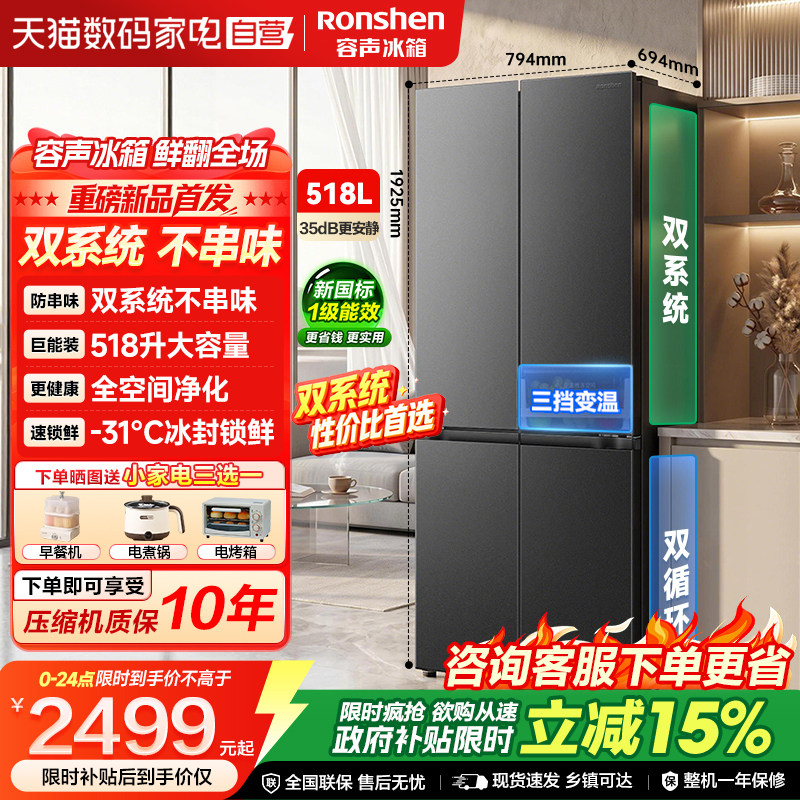 容声518L双系统十字四开门电冰箱图片