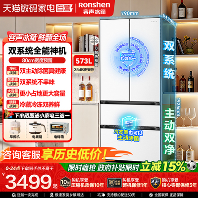 容声战神573L双系统嵌入式冰箱