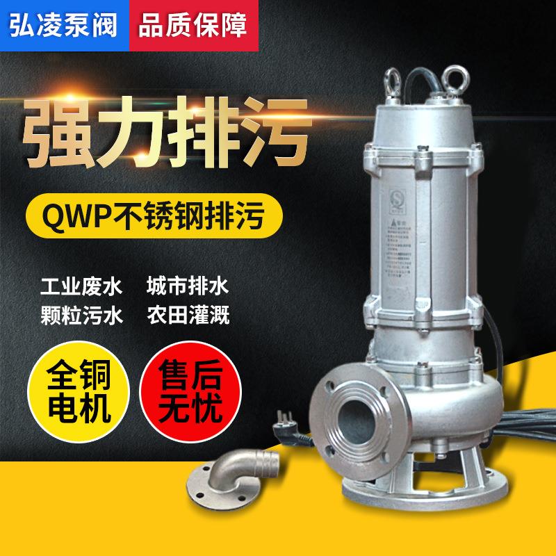 立式潜水泵WQ/QW/JYWQ无堵塞不锈钢耐腐蚀污水排污泵潜水泵