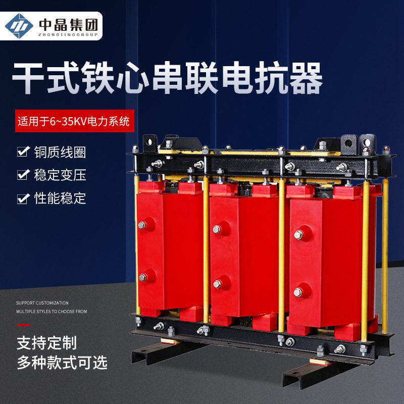 35KV三相压干式串联电抗器电抗率1%5%铁心并联大功率