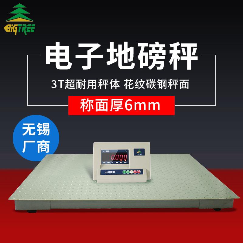 电子地磅加厚型电子平台秤6mm地磅秤无锡地磅厂家地磅2t