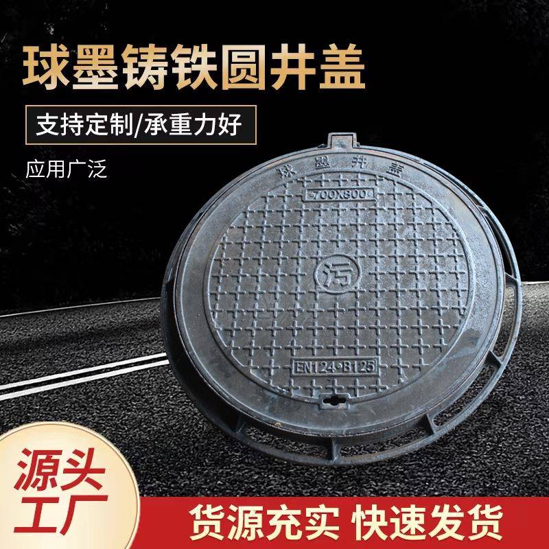 球墨铸铁井盖圆形市政道路电力重型700下水道污水处理井盖