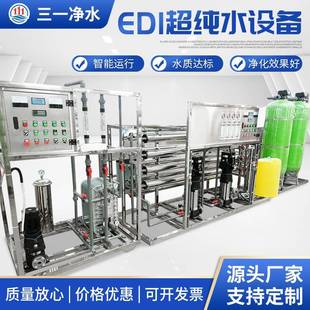 EDI超纯水设备去离子水设备实验室用纯水设备工业商用净水设备
