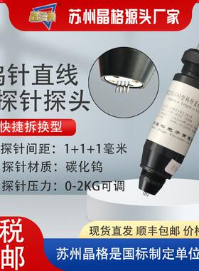 ST2253-F01型高耐磨钨针直线四探针探头1mm针距