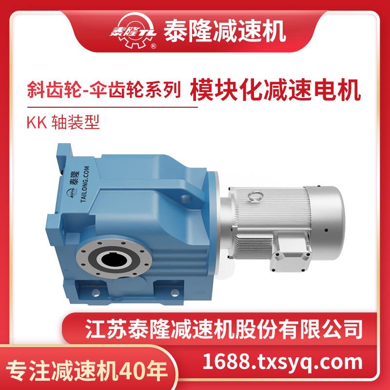 轴装式空心轴模块化伞齿轮-斜齿轮硬齿面减速机