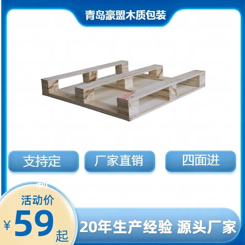 青岛胶合板木托盘厂家热销一次性免熏蒸出口单面高墩托盘