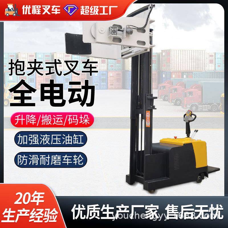 全电动抱夹叉车夹抱机方抱圆抱旋转翻转冰箱电器油桶卷纸棉包