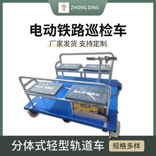 铁路设备搬运轨道车1435轨道车电动小型轨道运输机超轻钢轨巡检车
