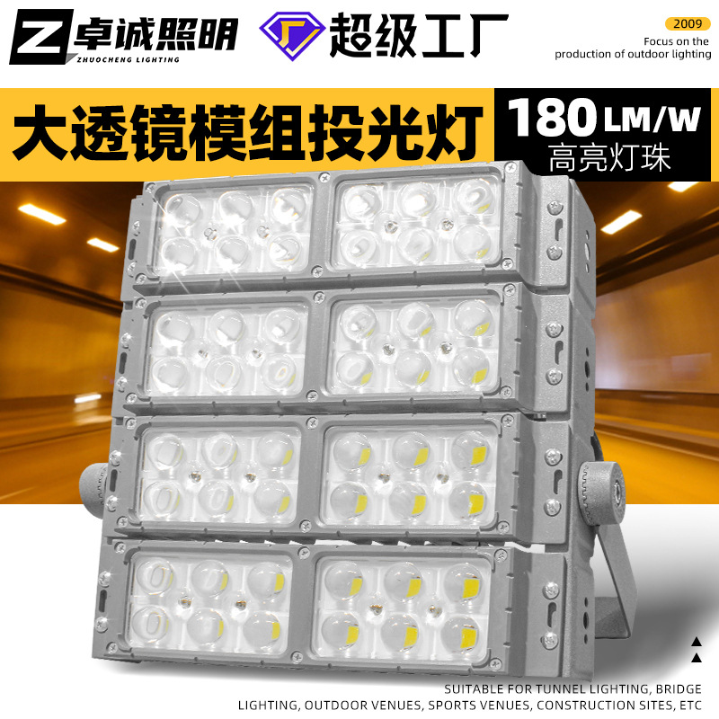 led模组隧道灯 户外防水模组投光灯工程调光隧道灯200w隧道照明灯