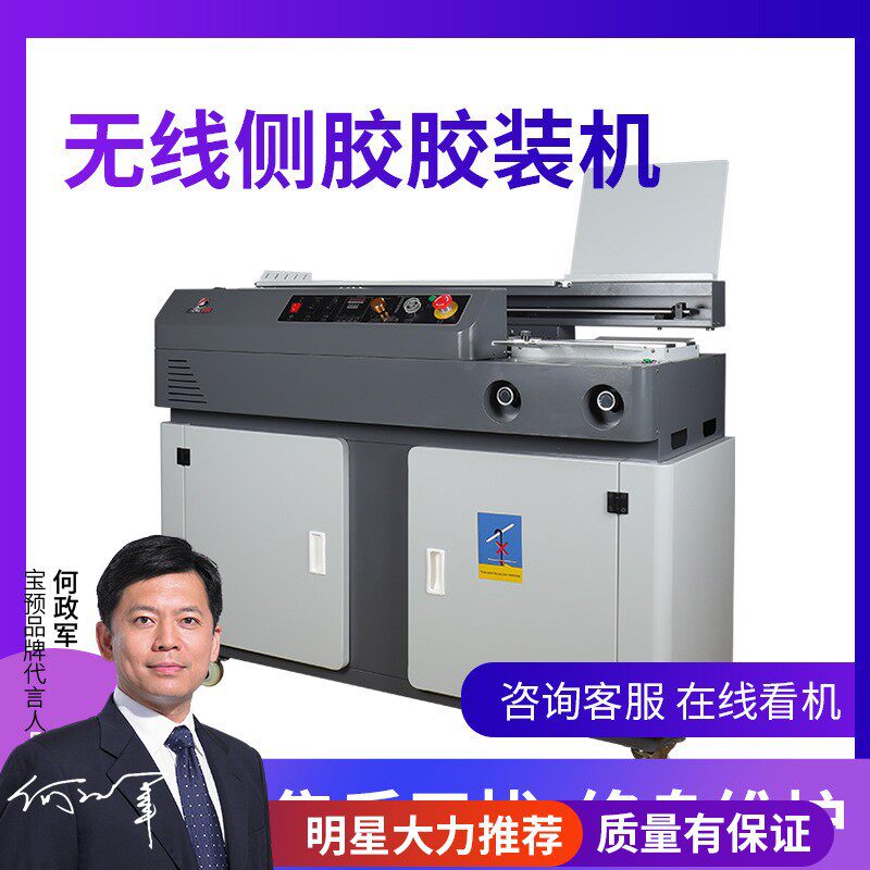 宝预联冠C4全自动侧胶胶装机无线胶装机带侧胶书籍标书书本装订机