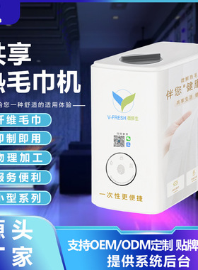 自动加热毛巾机24小时智能扫码领取共享毛巾机无人自动售货机