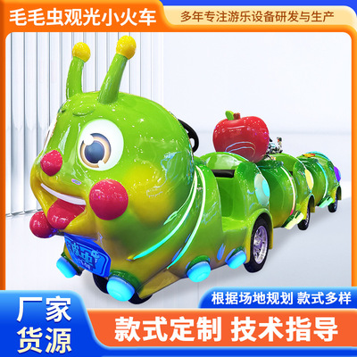 商场毛毛虫无轨小火车儿童游乐设备 户外景区公园电动观光小火车