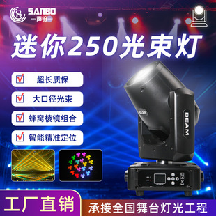 迷你250W光束灯LED图案灯婚庆酒吧直播间演出射灯宴会厅摇头灯