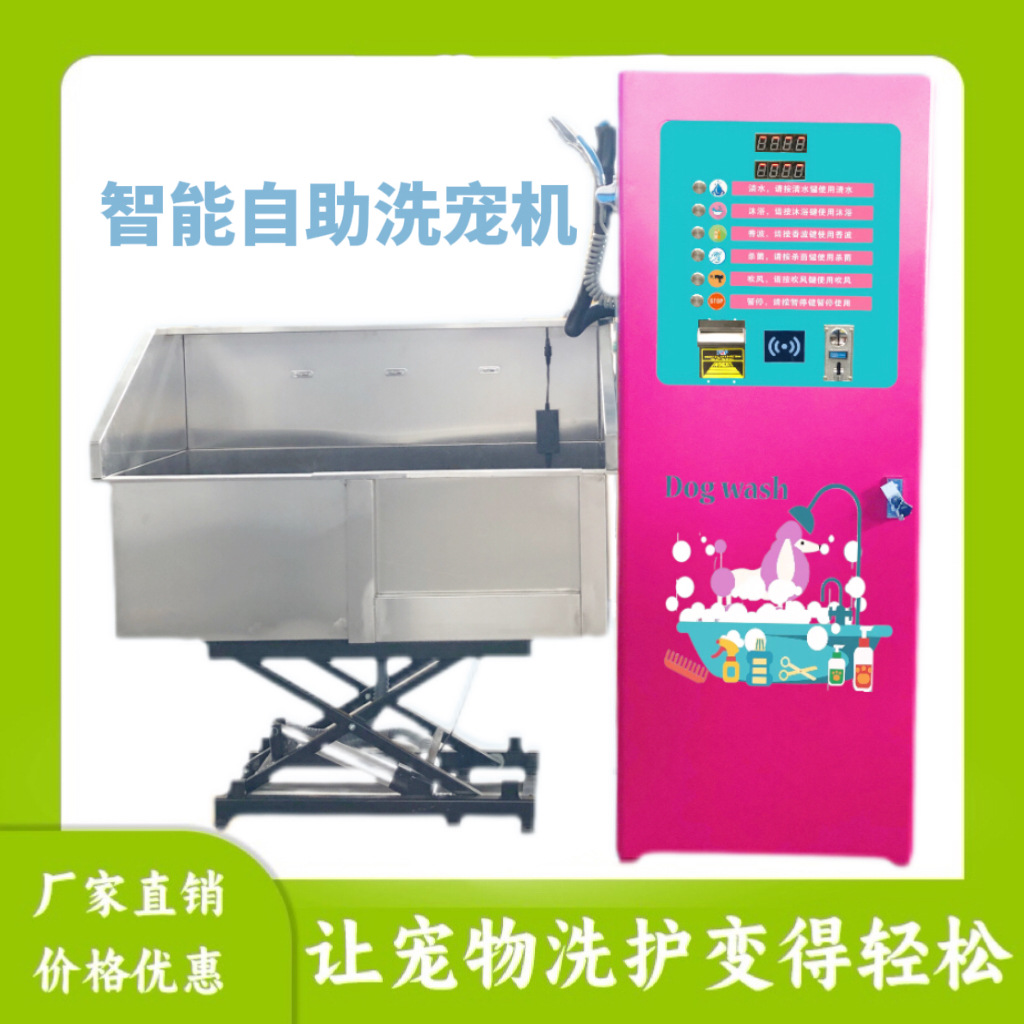 Self service pet washing machine商用无人值守多功能自助洗宠机