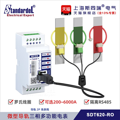 微型三相智能电表RS485免拆