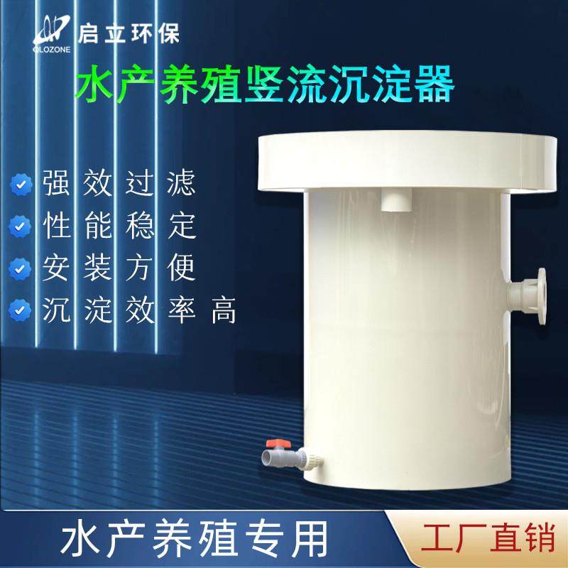 PP竖流沉淀器鱼便鱼粪分离器污水处理鱼池排污工厂化水产殖设备,五金/工具,水质污染防治设备,淘宝优惠券,粉丝福利购,淘宝优惠卷