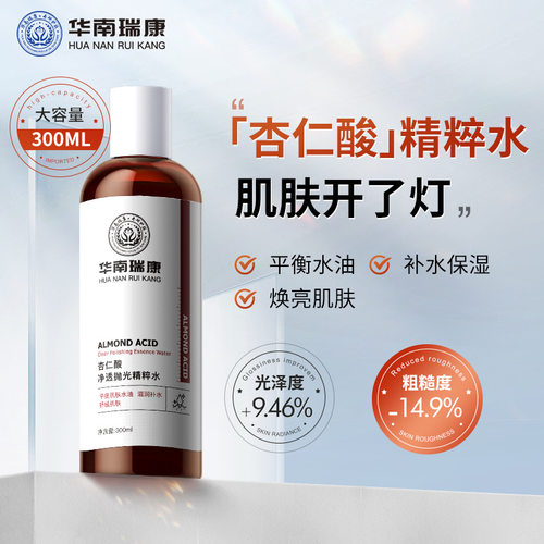 杏仁酸净透抛光水300ml