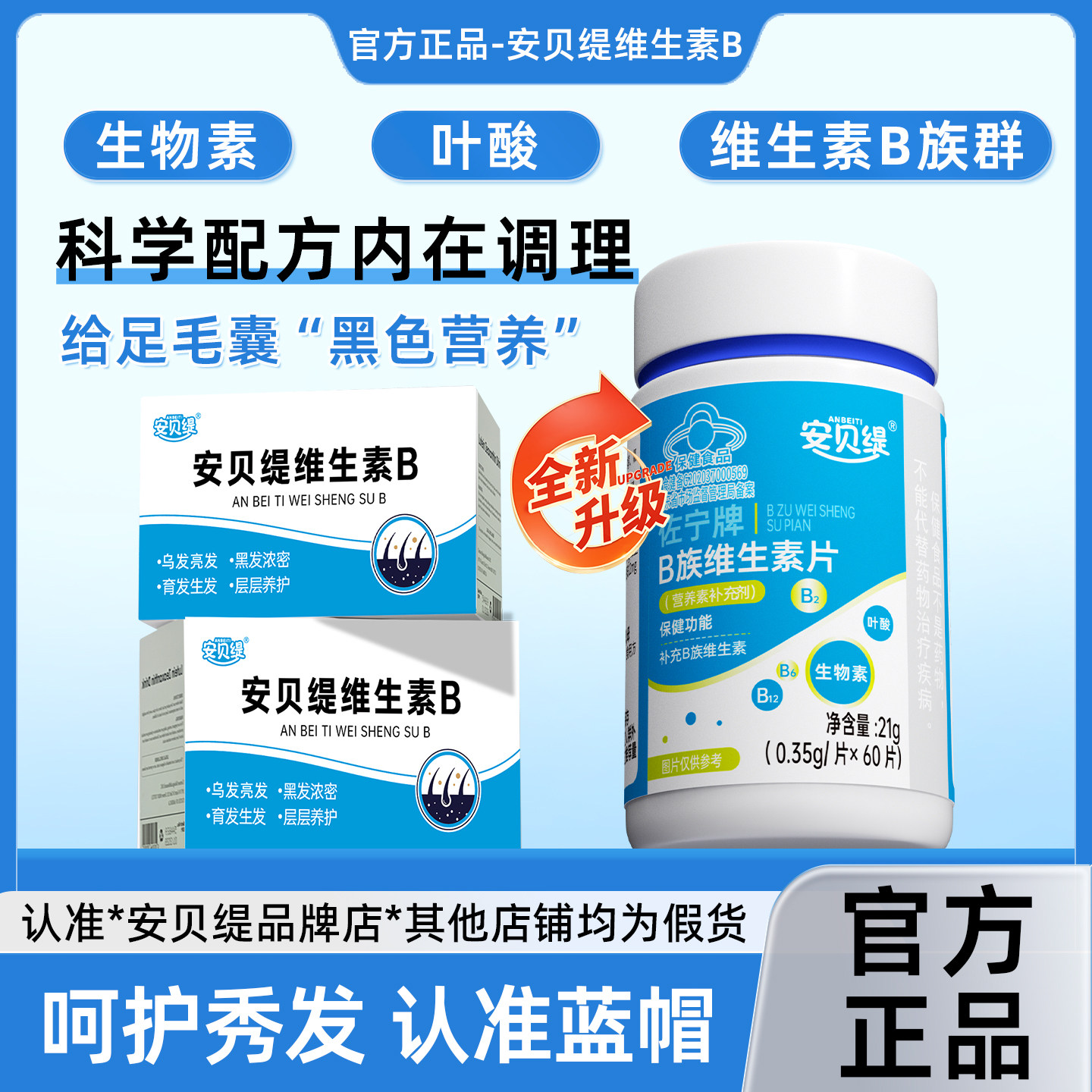 安贝缇维生素b族乌发素白发脱发生物素黑发养发安贝缇复合维生素b